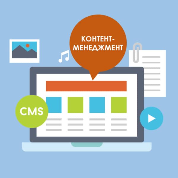 Контент-менеджмент