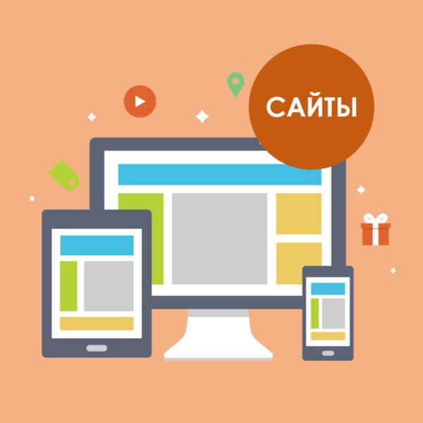Сайты