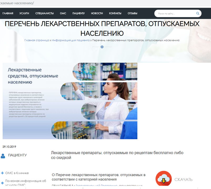 скрин отпускаемые лекарства