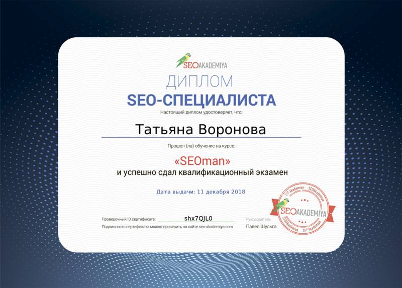 SEO сертиф